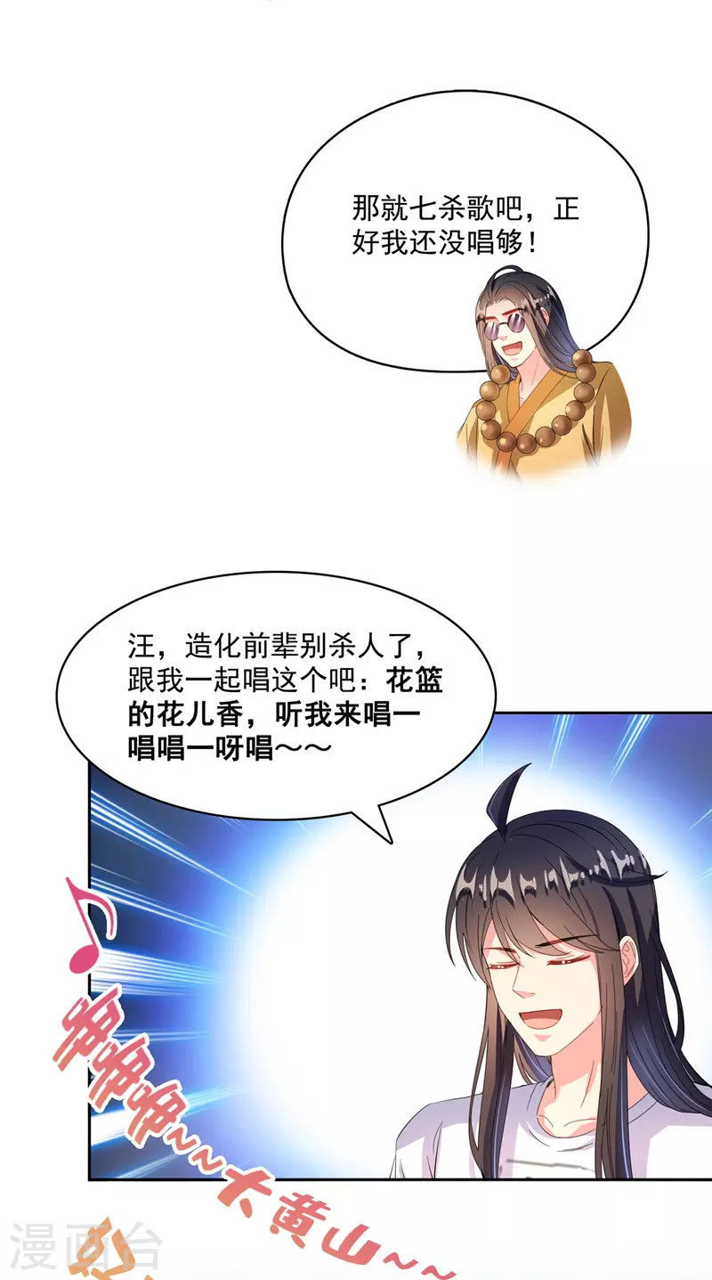 第427话 豆豆的肉体就交给你了！ 第23页