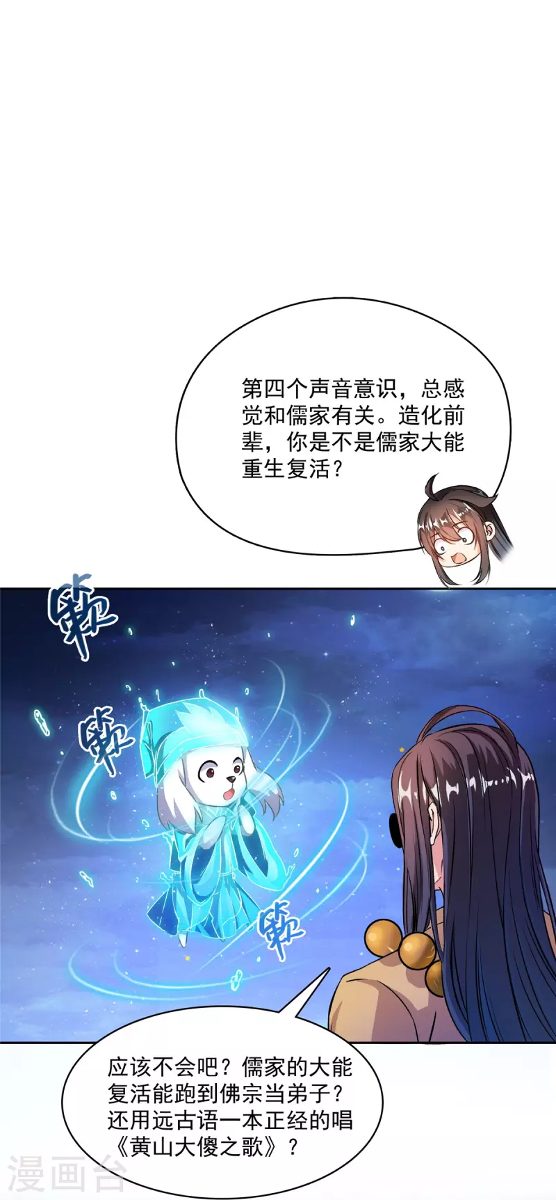 第427话 豆豆的肉体就交给你了！ 第25页