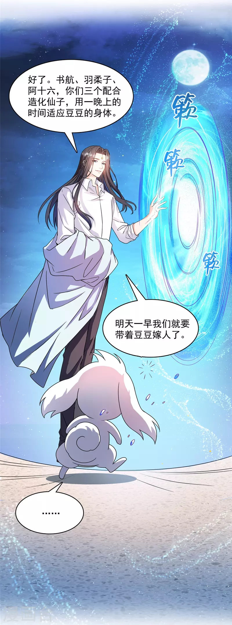第427话 豆豆的肉体就交给你了！ 第26页