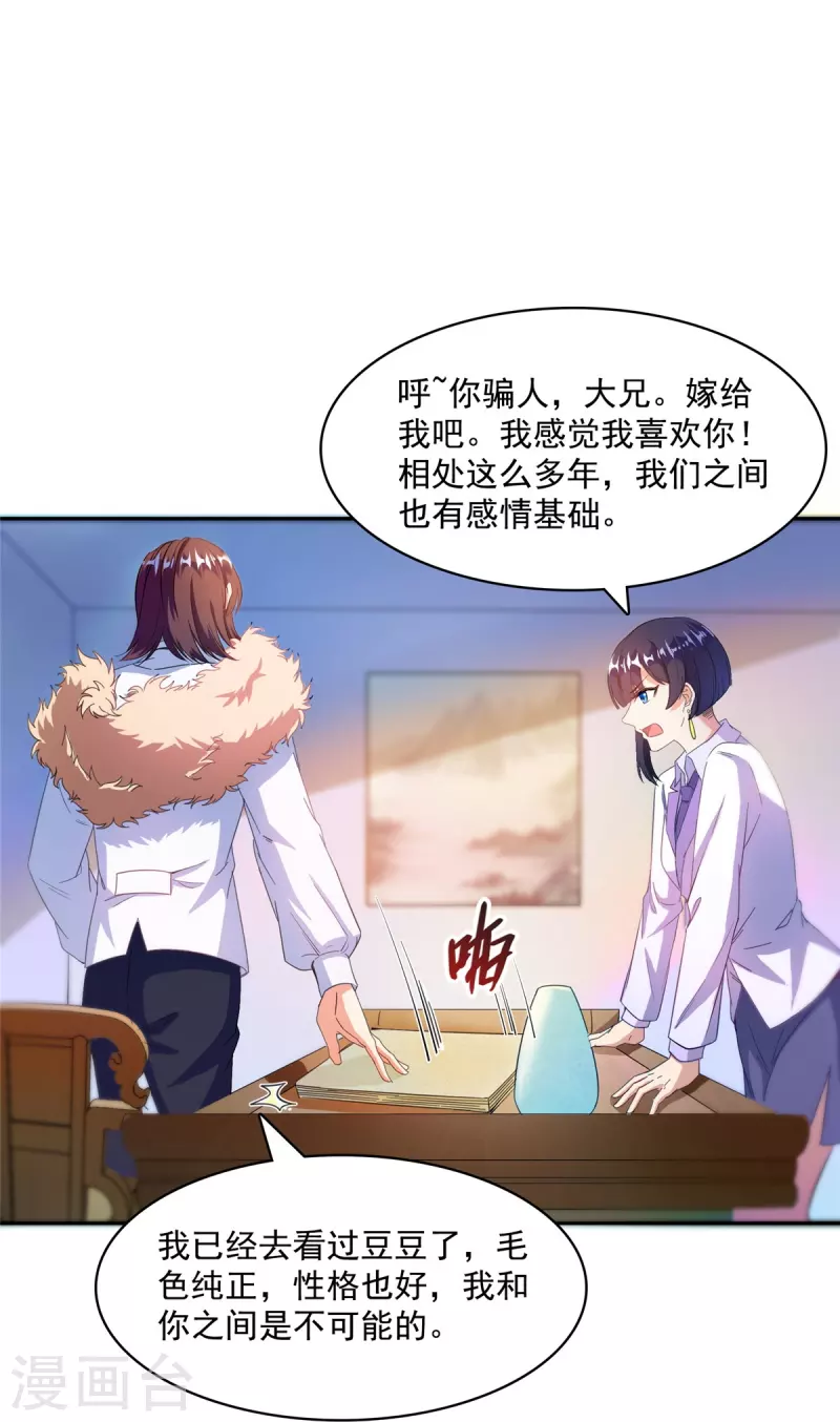 第427话 豆豆的肉体就交给你了！ 第29页