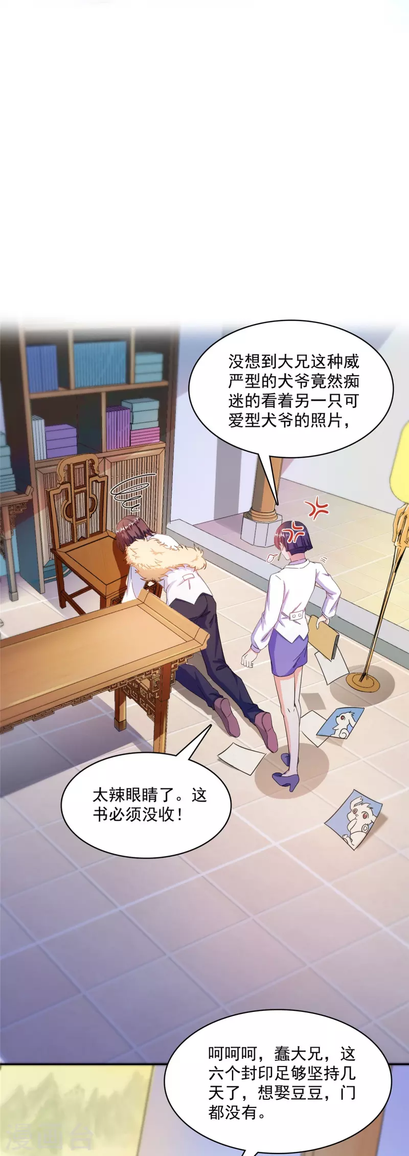 第427话 豆豆的肉体就交给你了！ 第32页