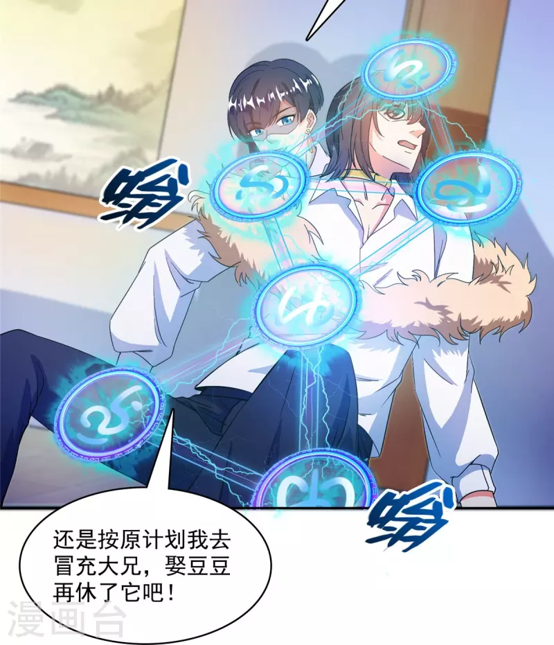 第427话 豆豆的肉体就交给你了！ 第33页