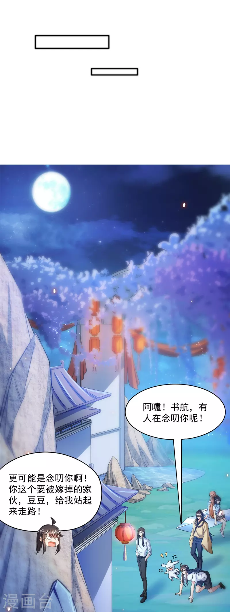 第427话 豆豆的肉体就交给你了！ 第34页