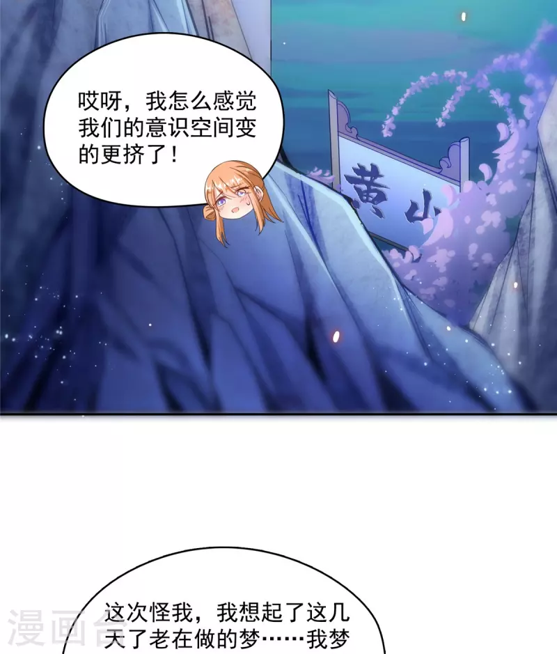 第427话 豆豆的肉体就交给你了！ 第35页