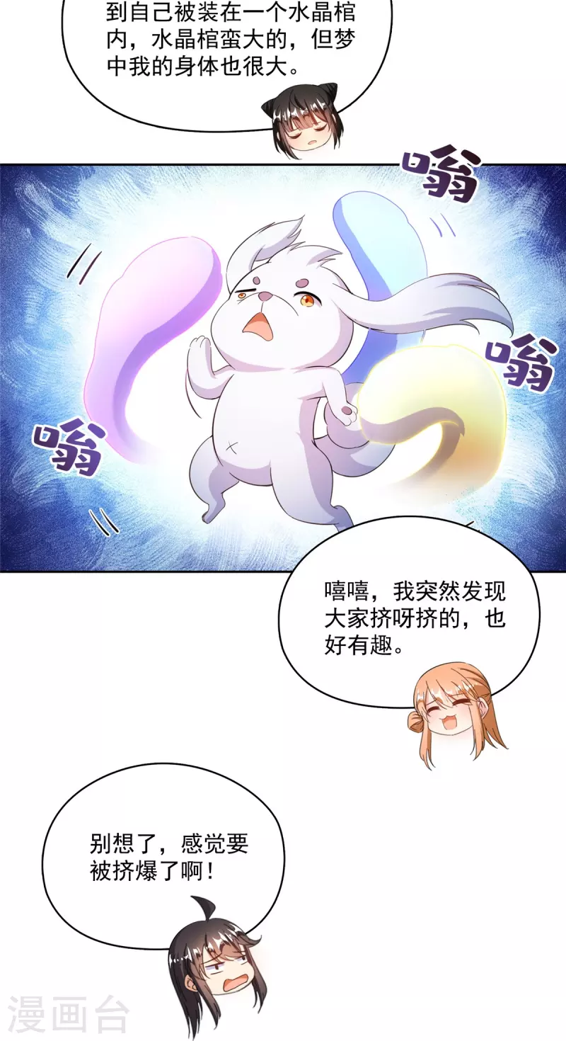 第427话 豆豆的肉体就交给你了！ 第36页