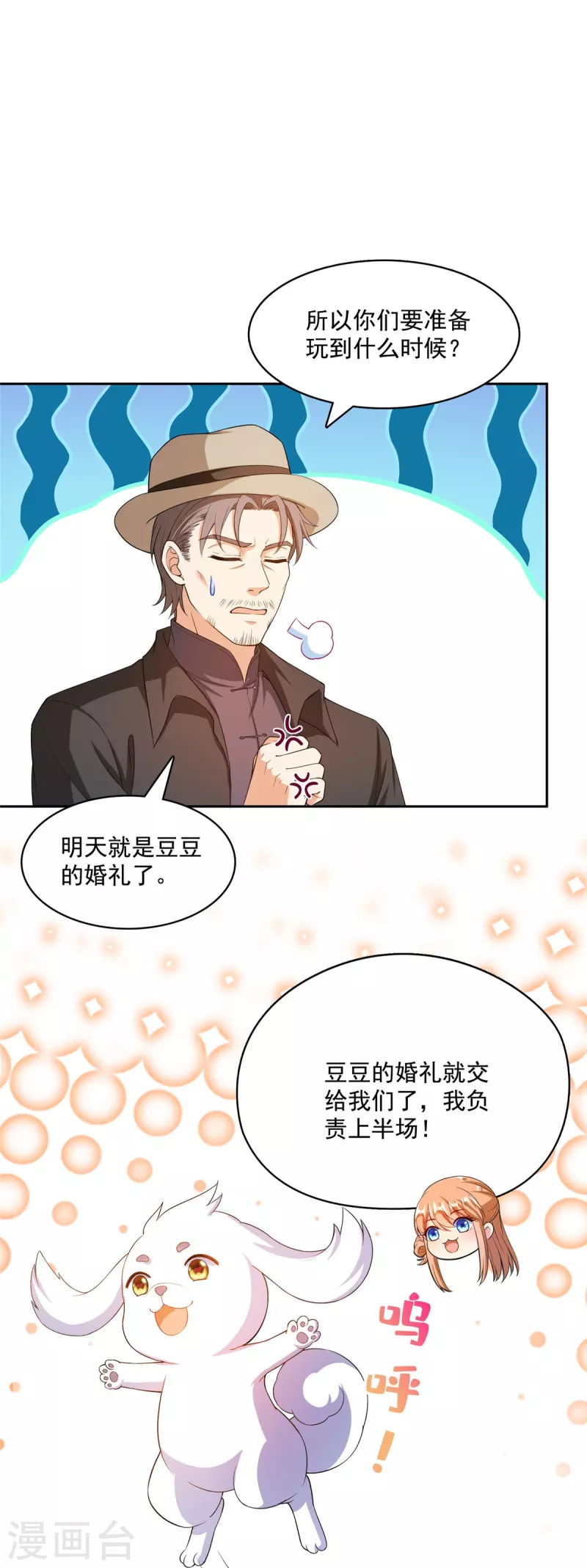 第427话 豆豆的肉体就交给你了！ 第40页
