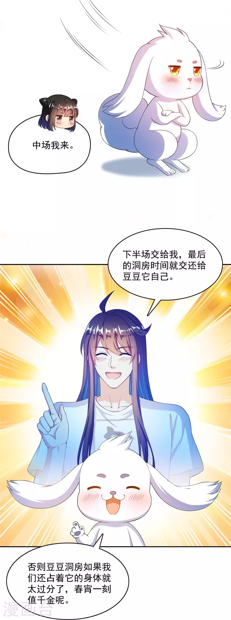 第427话 豆豆的肉体就交给你了！ 第41页