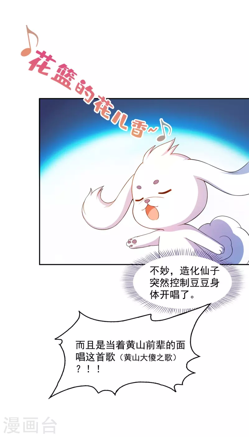 第427话 豆豆的肉体就交给你了！ 第42页