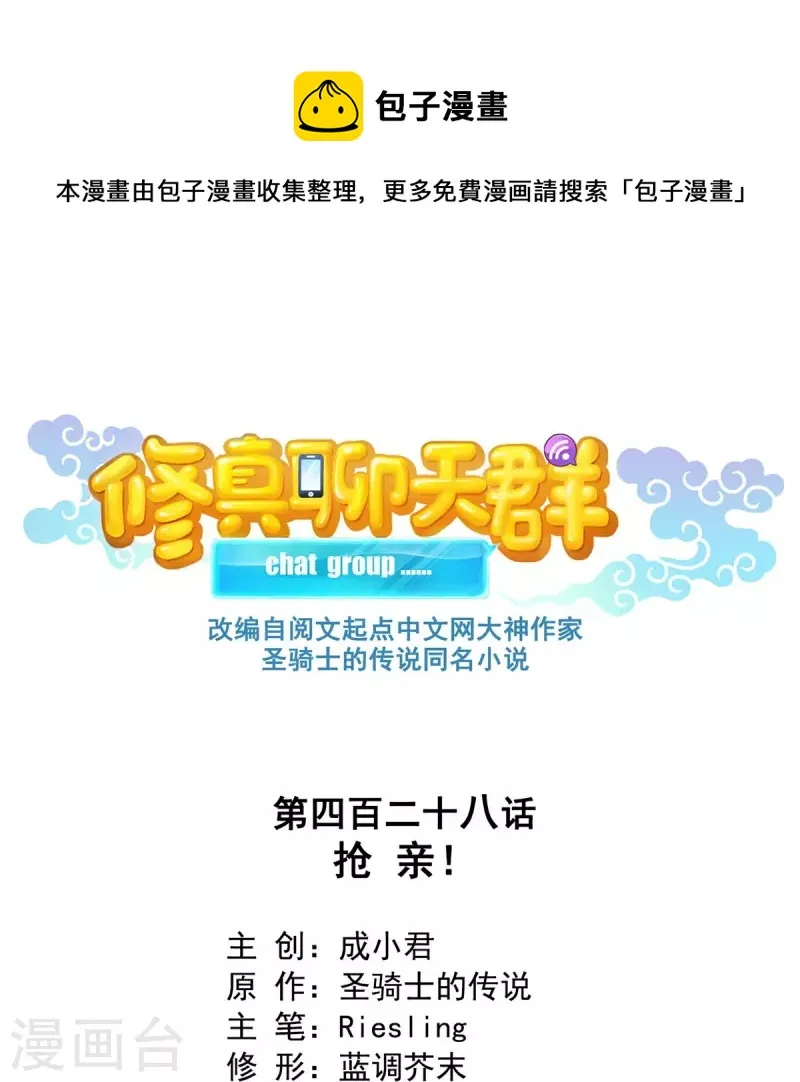 第428话 抢亲！ 第1页