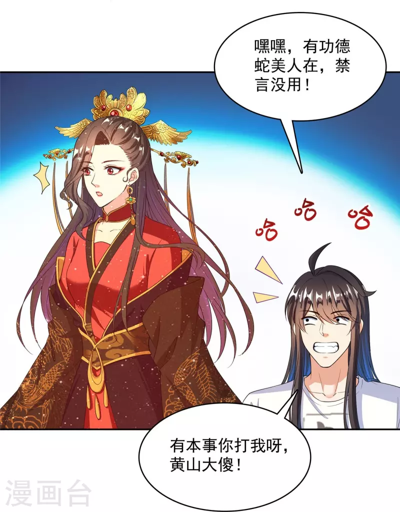 第428话 抢亲！ 第6页