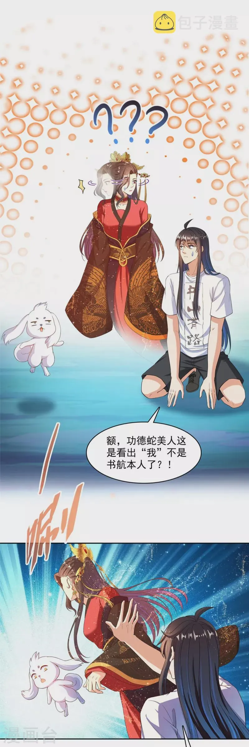 第428话 抢亲！ 第7页