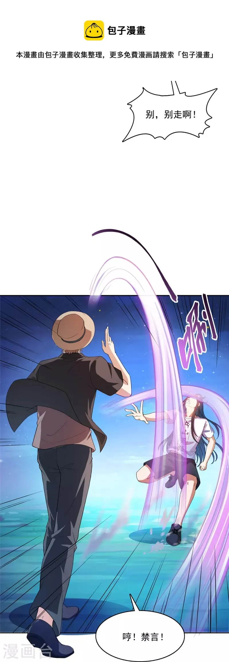 第428话 抢亲！ 第8页