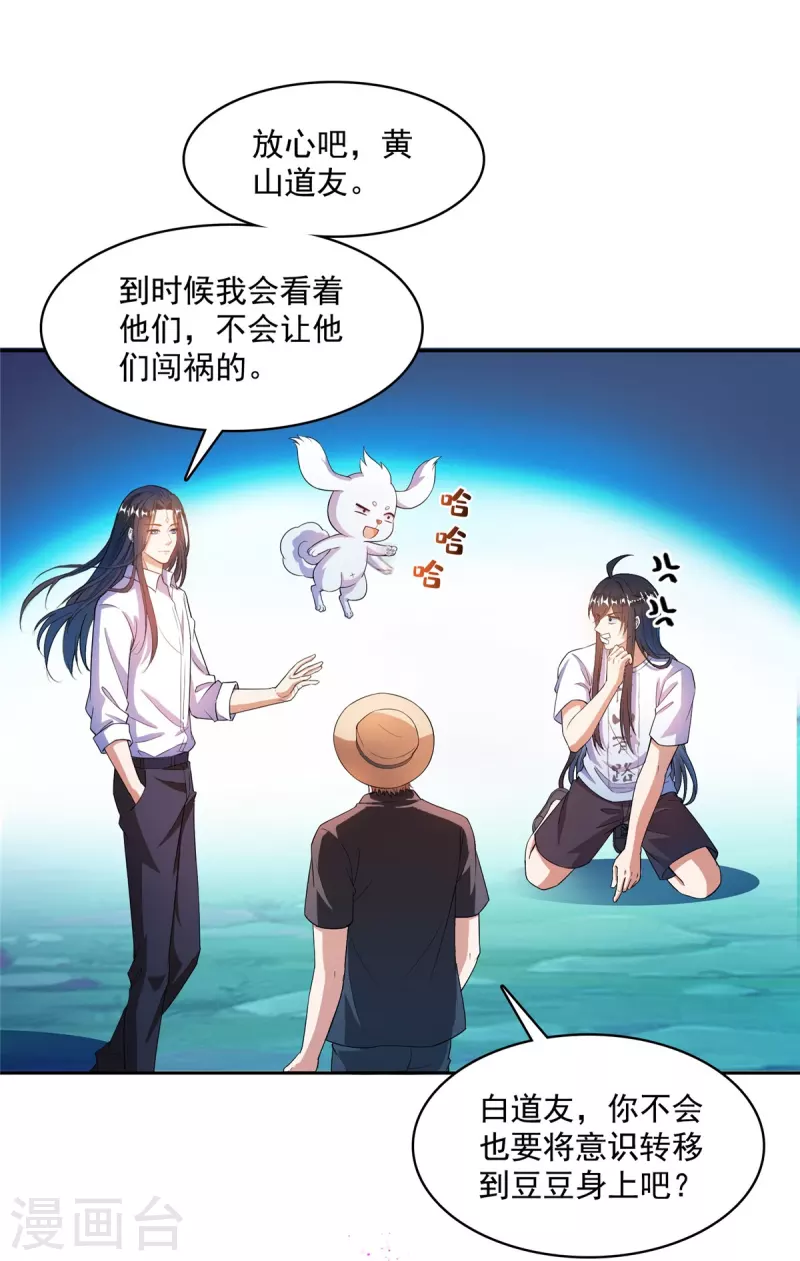 第428话 抢亲！ 第10页