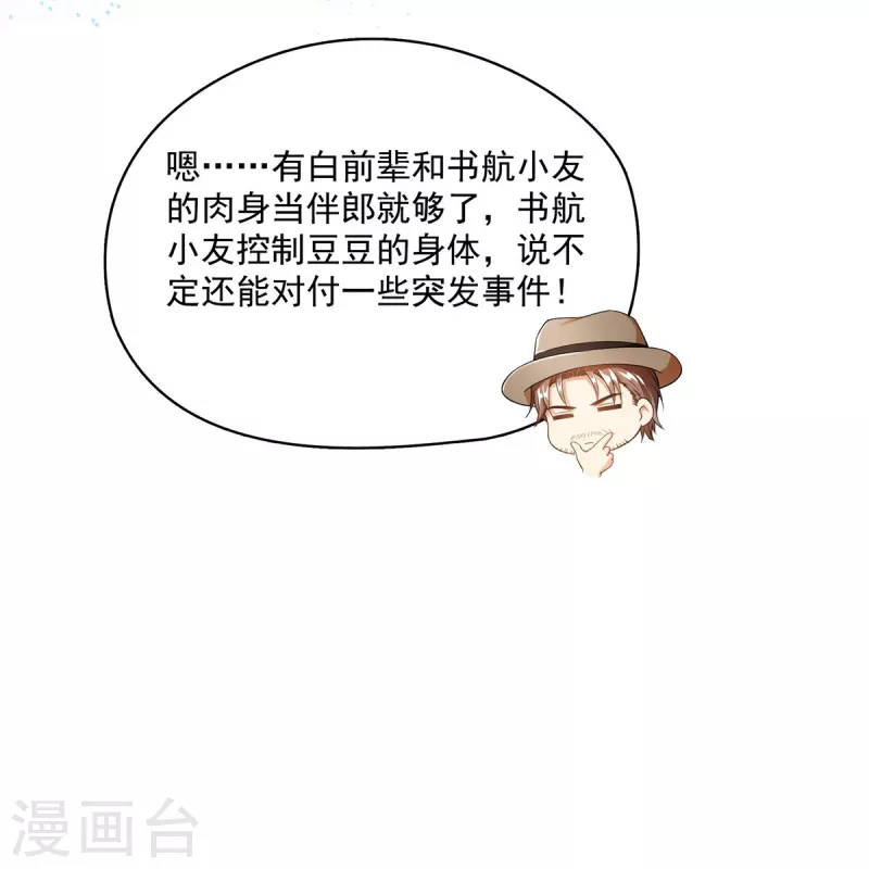 第428话 抢亲！ 第12页