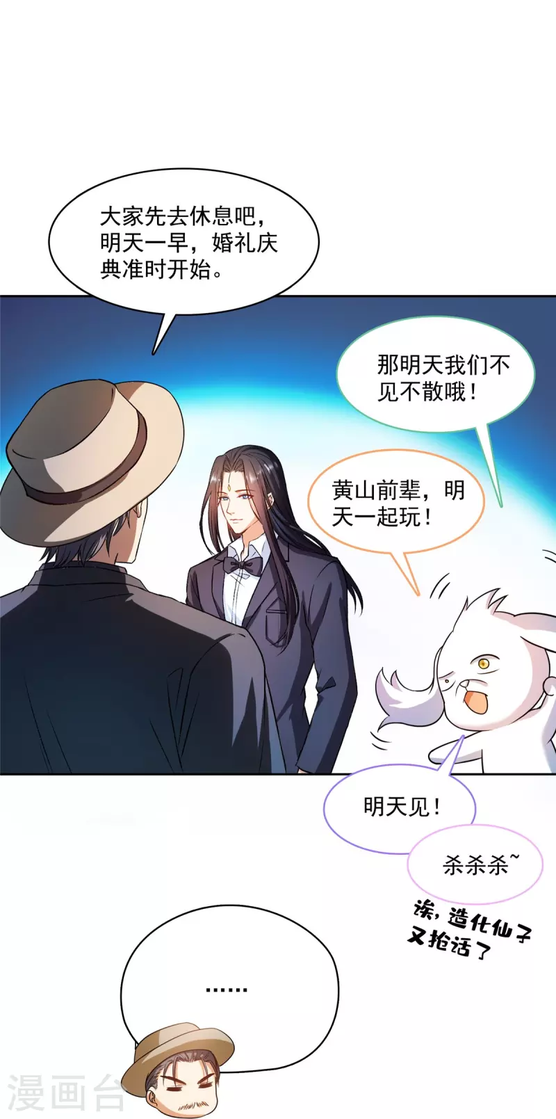 第428话 抢亲！ 第13页