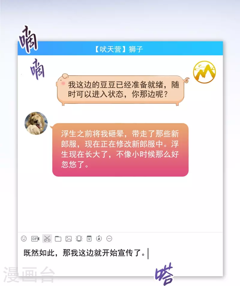 第428话 抢亲！ 第16页