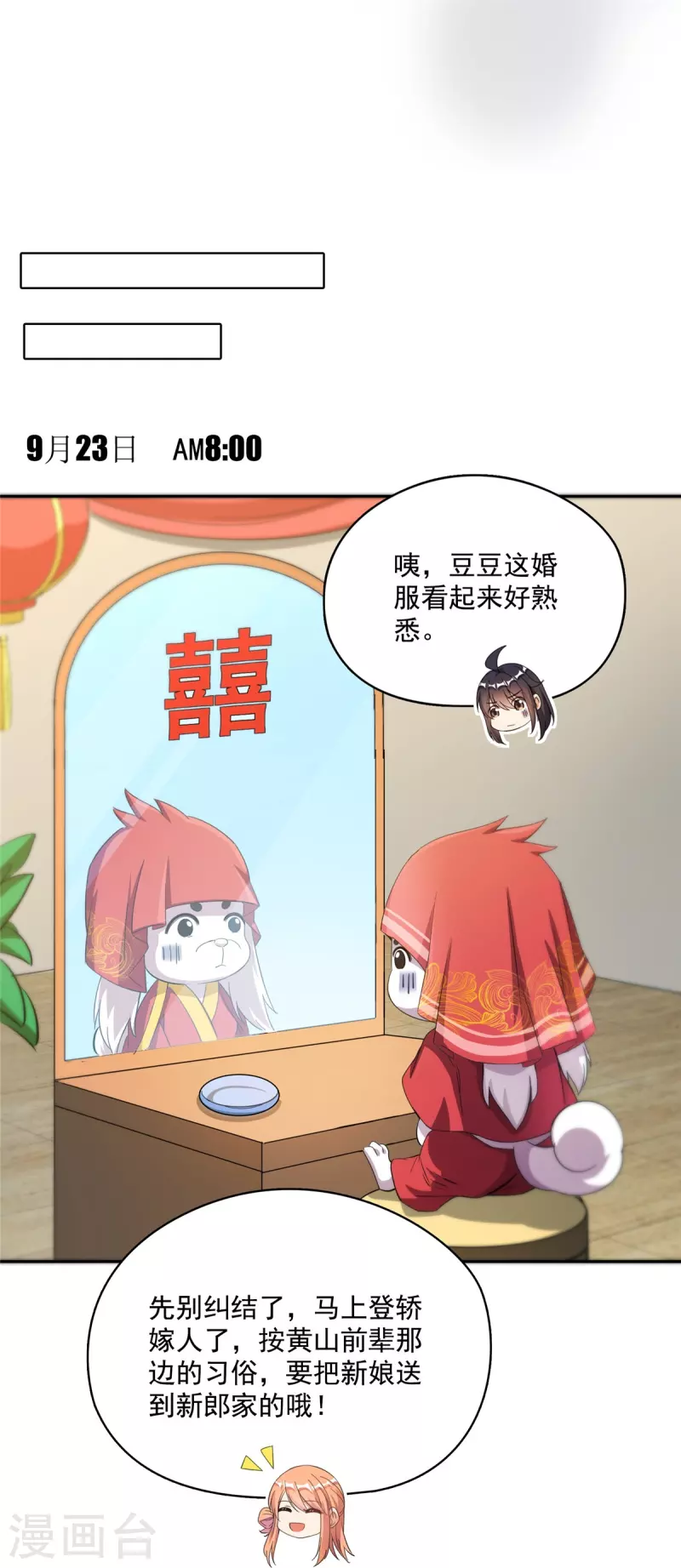 第428话 抢亲！ 第18页