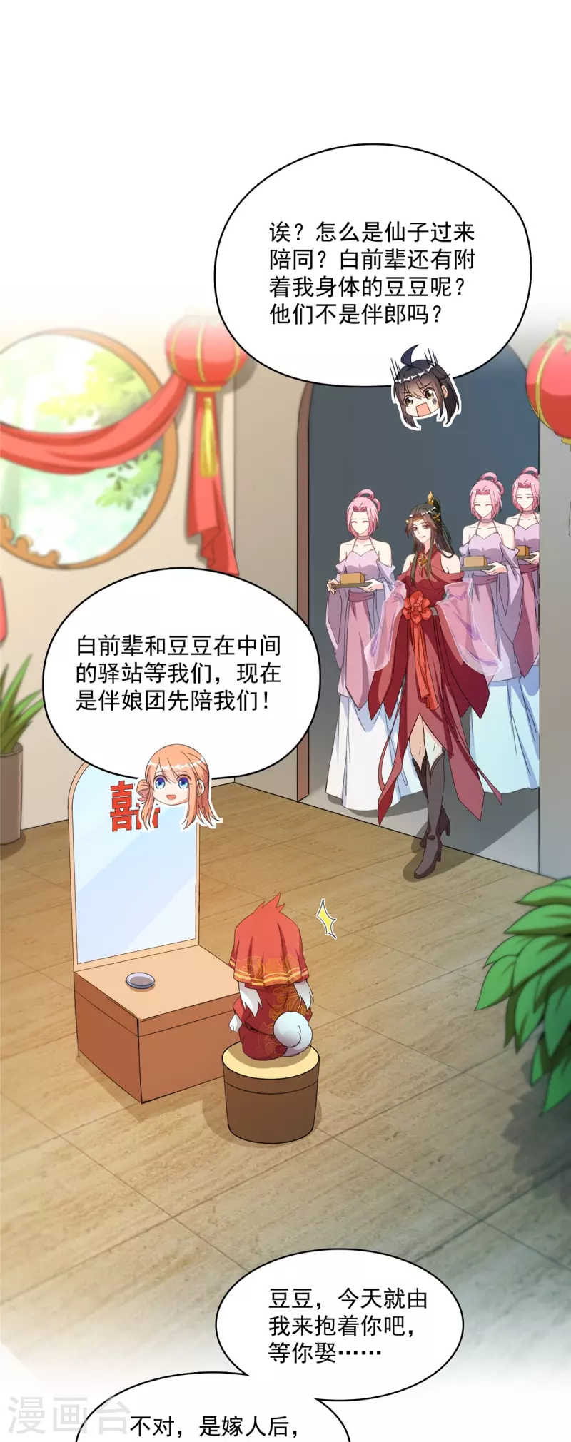 第428话 抢亲！ 第19页