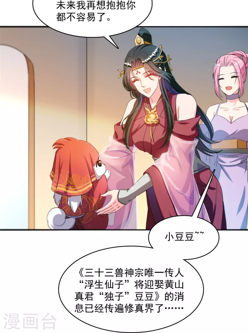 第428话 抢亲！ 第20页