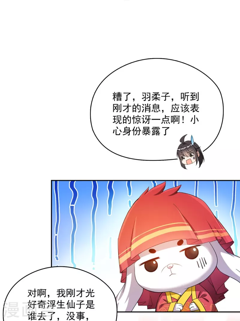 第428话 抢亲！ 第21页