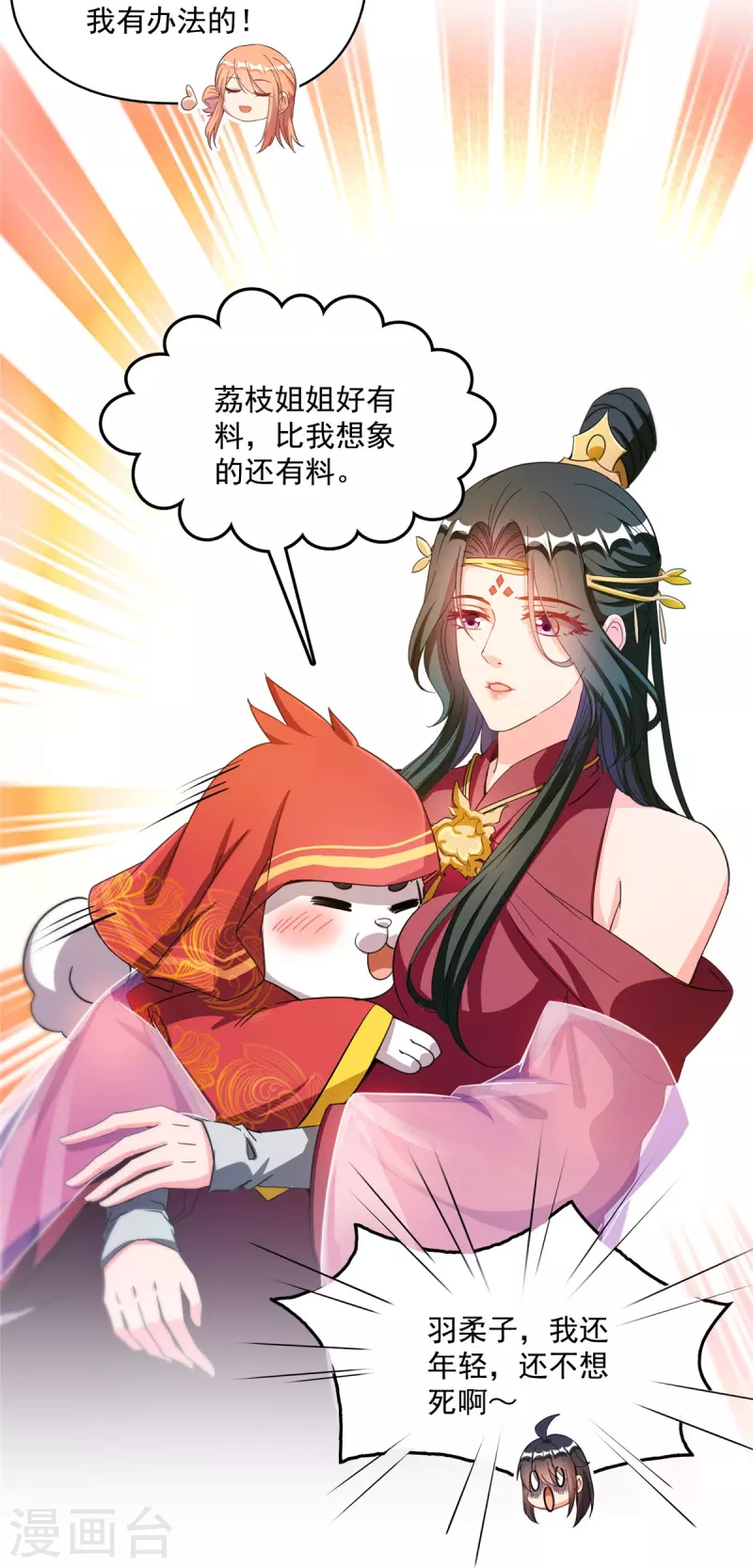 第428话 抢亲！ 第22页