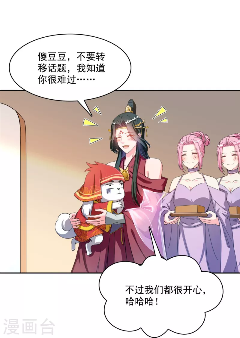 第428话 抢亲！ 第23页