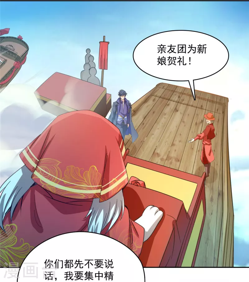 第428话 抢亲！ 第27页