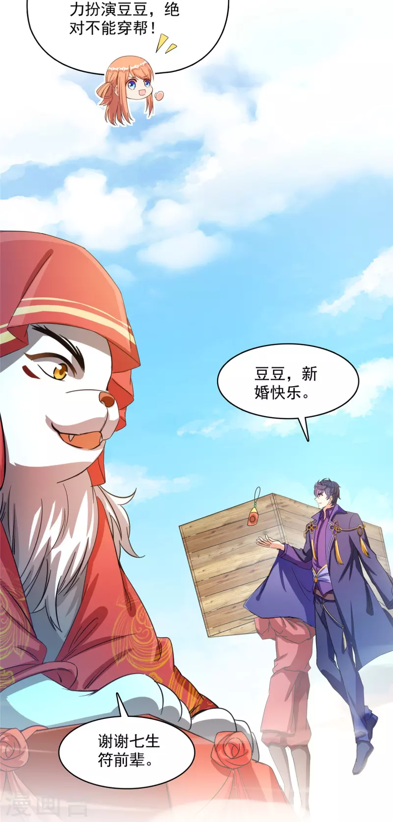 第428话 抢亲！ 第28页