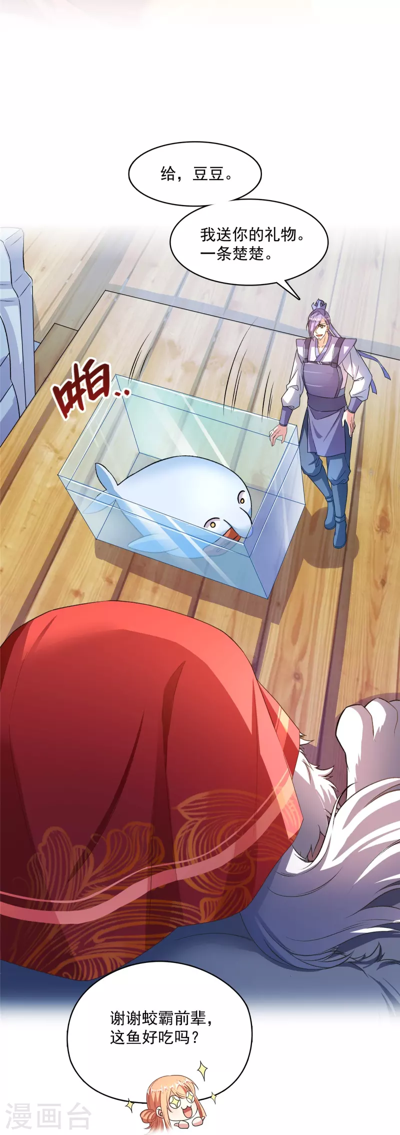 第428话 抢亲！ 第29页