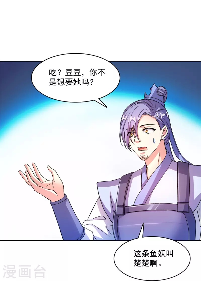 第428话 抢亲！ 第30页