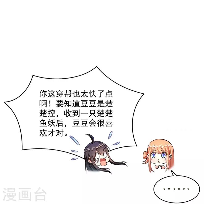 第428话 抢亲！ 第31页