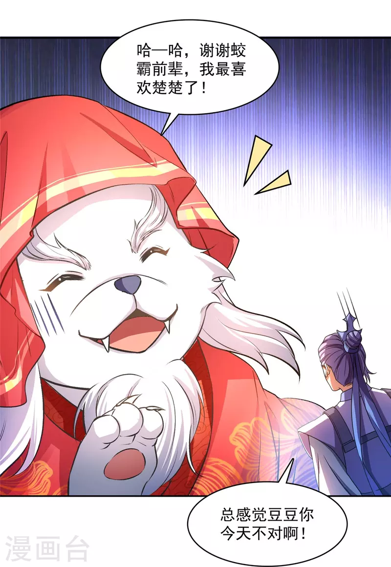 第428话 抢亲！ 第32页
