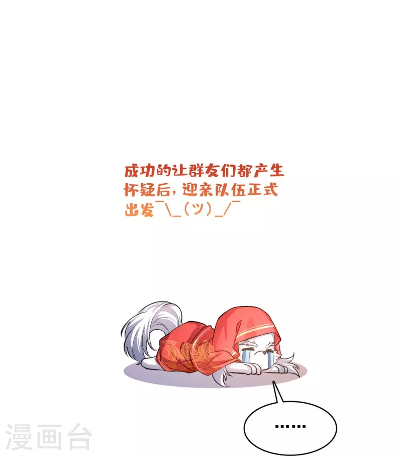 第428话 抢亲！ 第33页