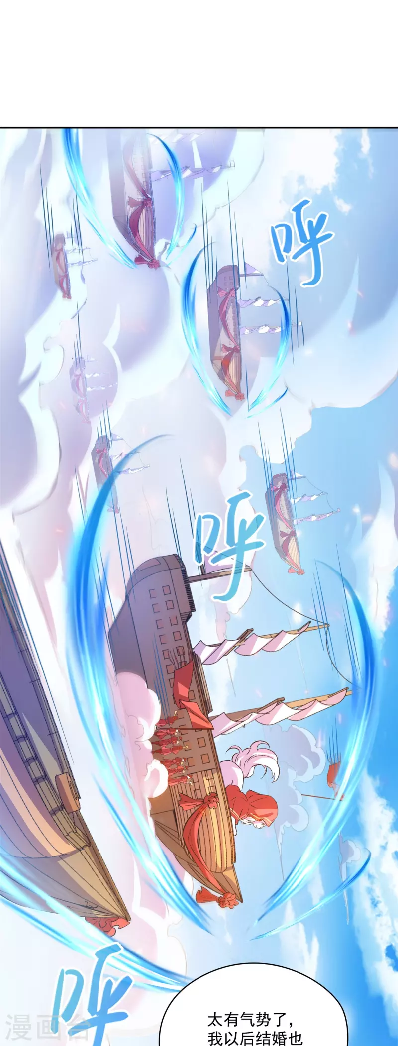 第428话 抢亲！ 第34页