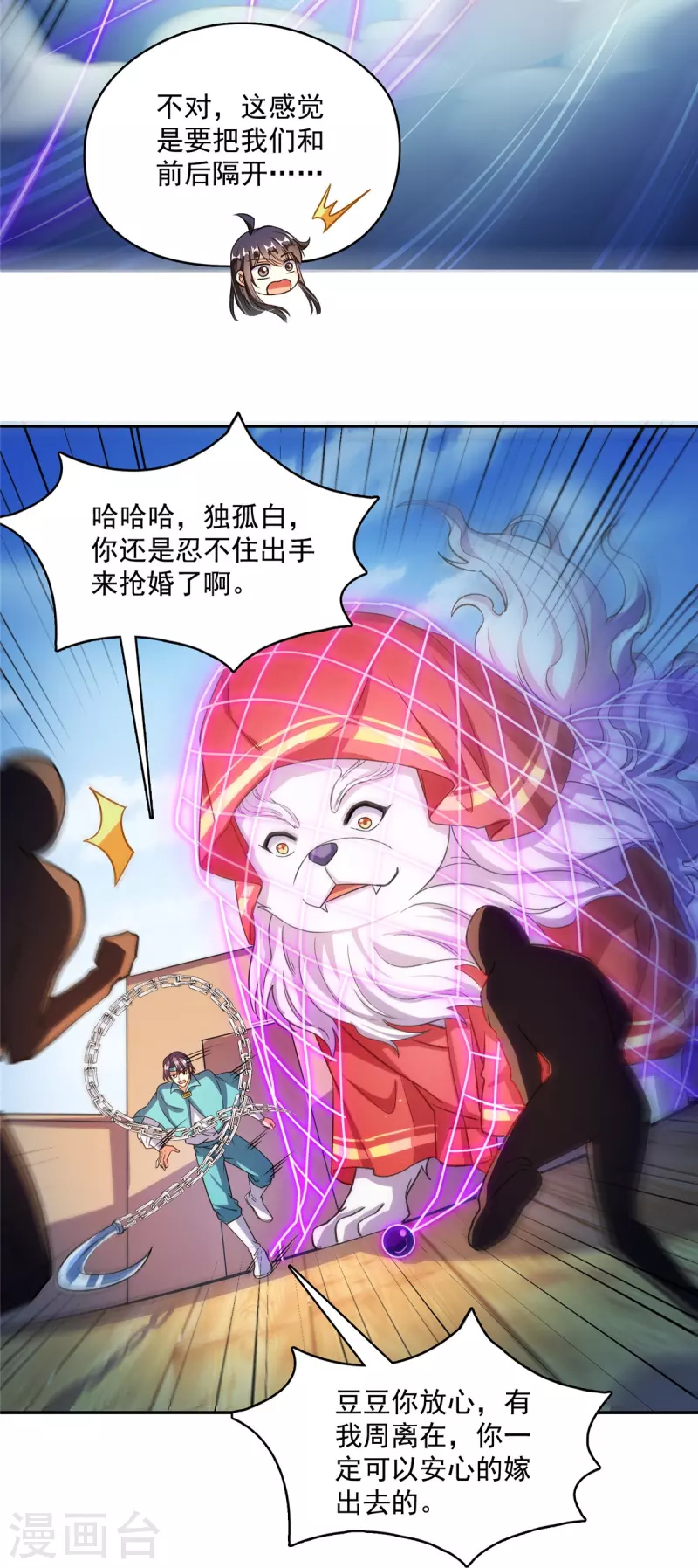 第428话 抢亲！ 第36页
