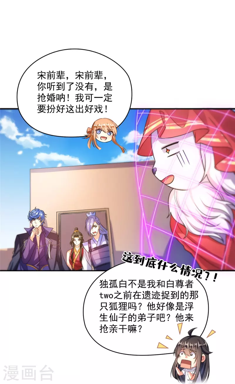 第428话 抢亲！ 第37页