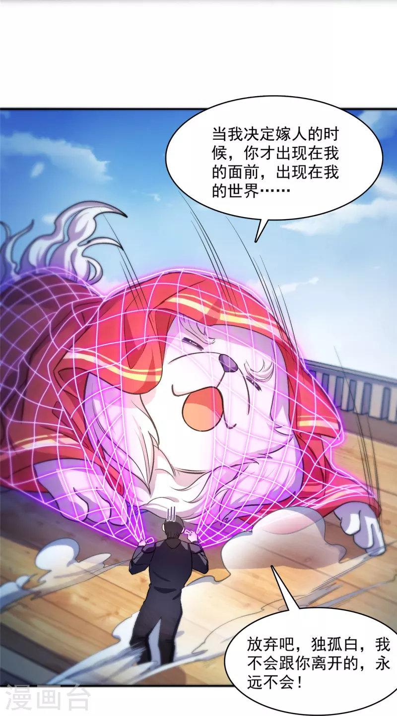 第428话 抢亲！ 第39页