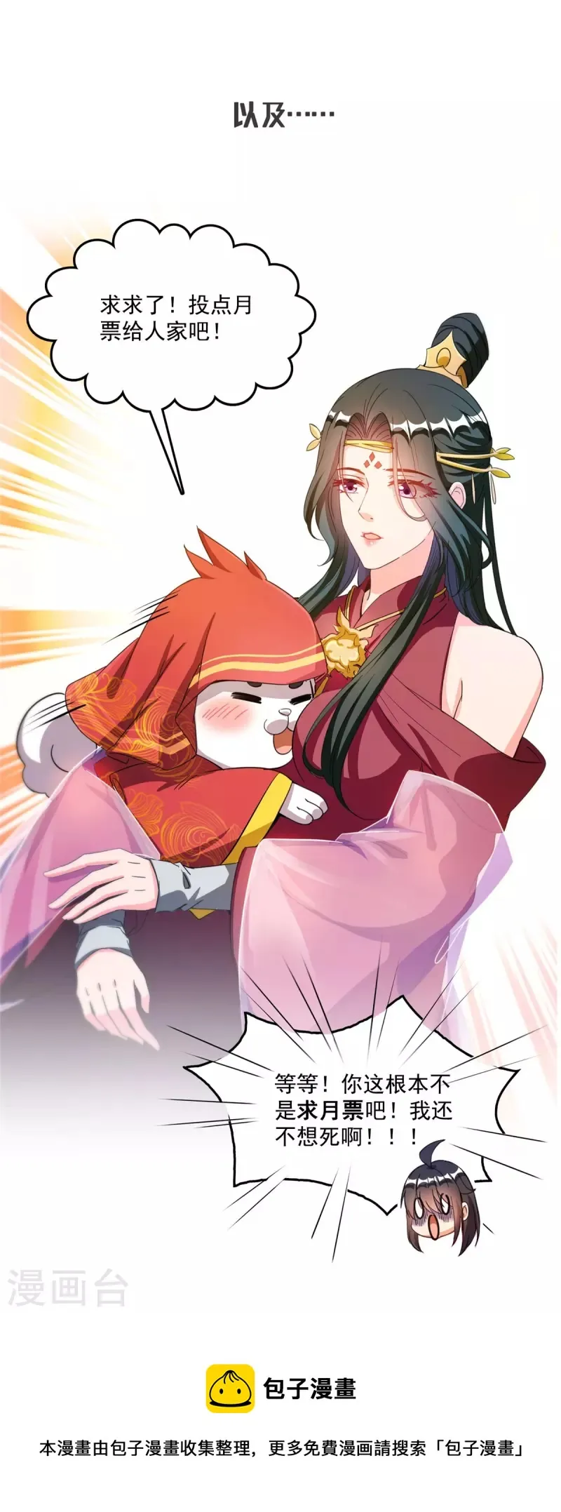 第428话 抢亲！ 第45页