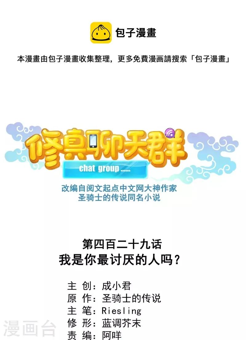 第429话 我是你最讨厌的人吗？ 第1页
