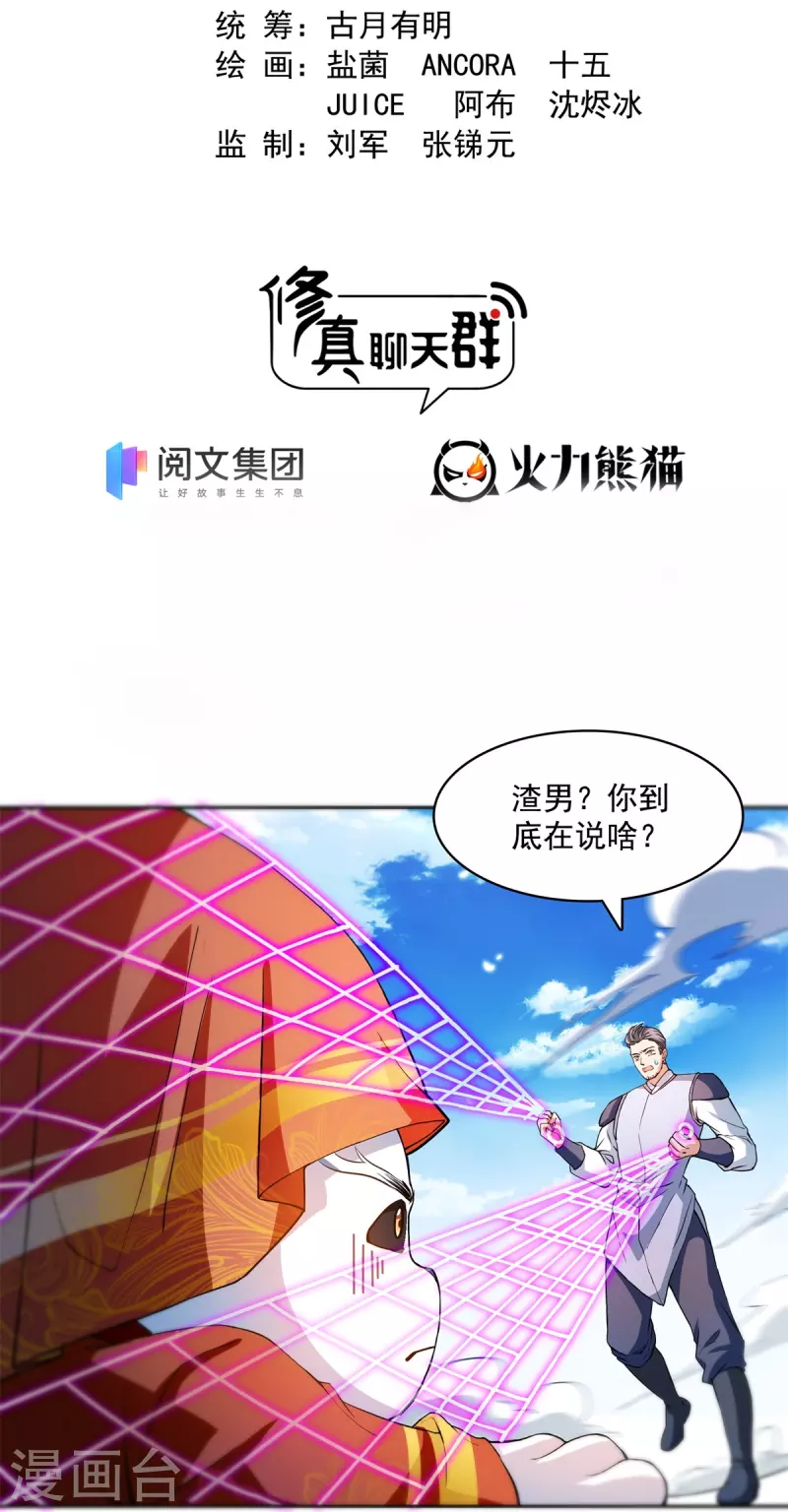 第429话 我是你最讨厌的人吗？ 第2页