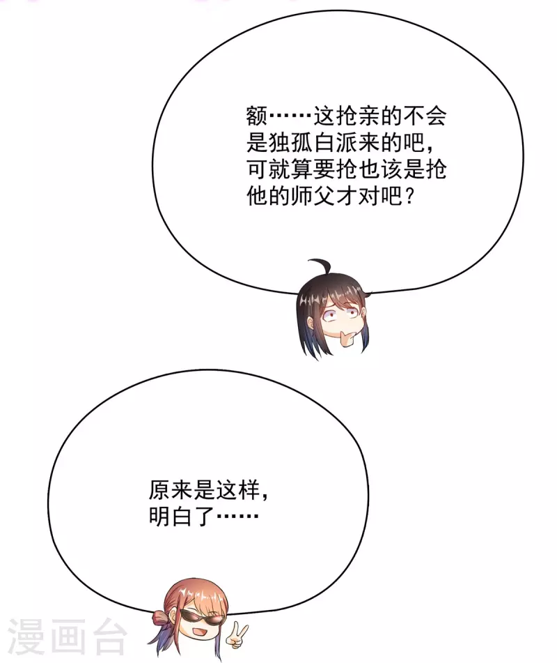 第429话 我是你最讨厌的人吗？ 第3页