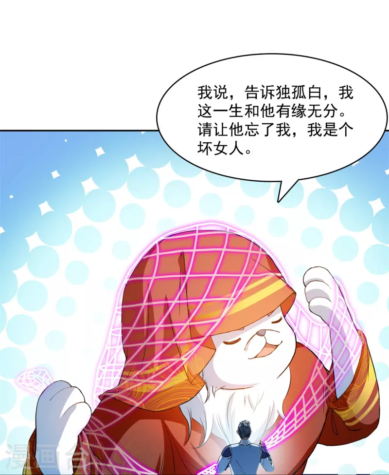 第429话 我是你最讨厌的人吗？ 第4页