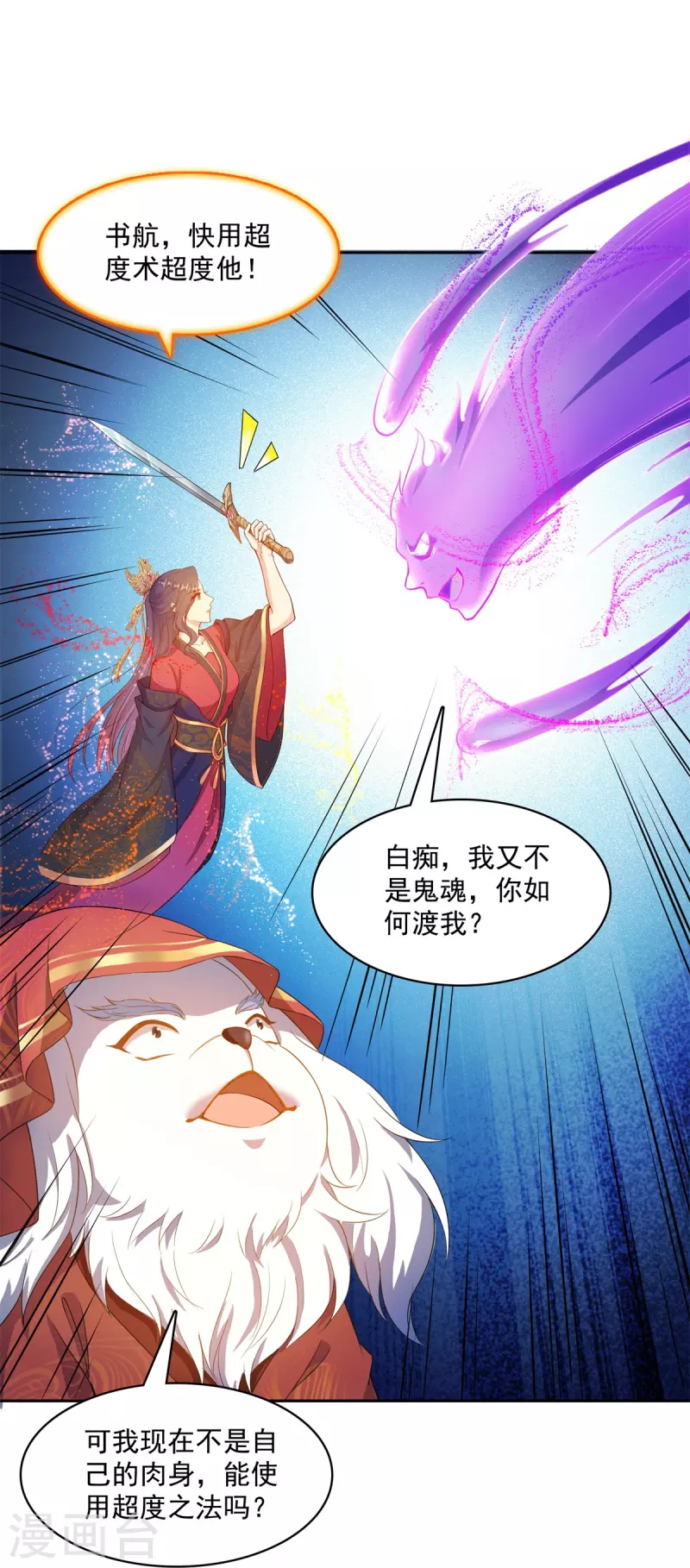 第429话 我是你最讨厌的人吗？ 第13页