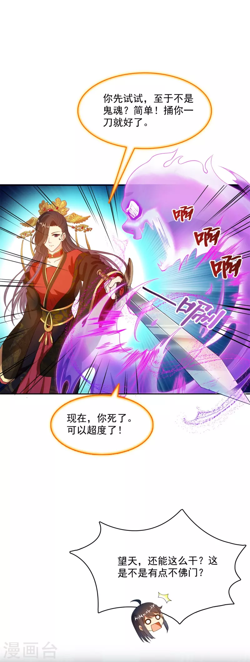 第429话 我是你最讨厌的人吗？ 第14页