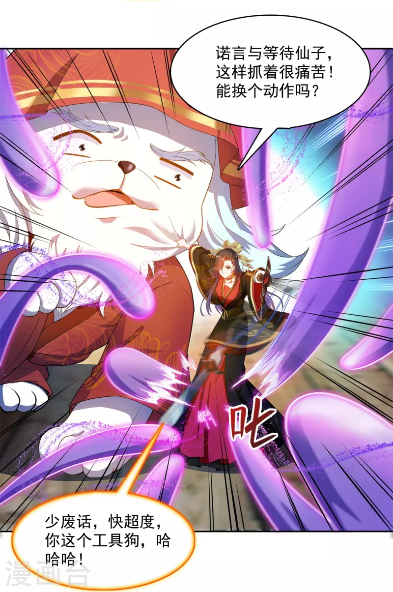 第429话 我是你最讨厌的人吗？ 第16页