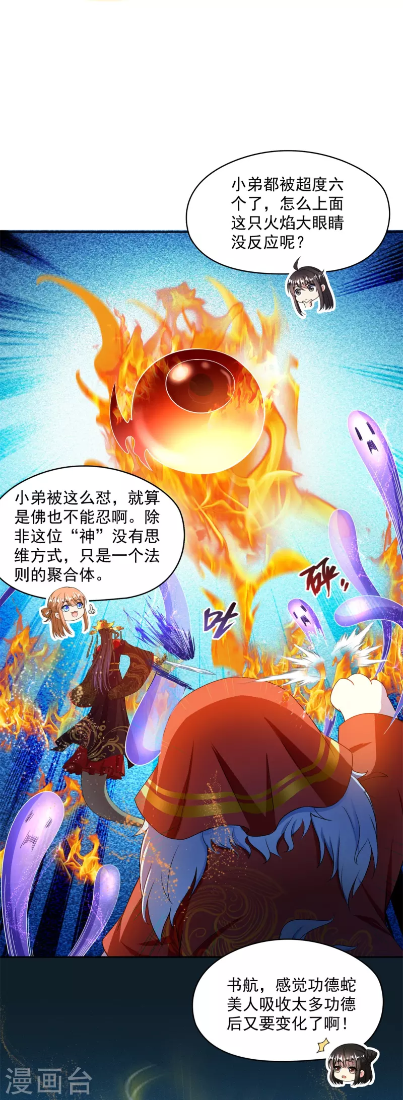 第429话 我是你最讨厌的人吗？ 第17页