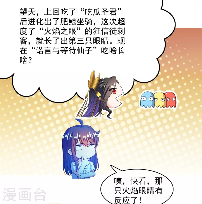 第429话 我是你最讨厌的人吗？ 第19页