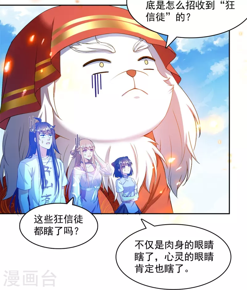 第429话 我是你最讨厌的人吗？ 第22页