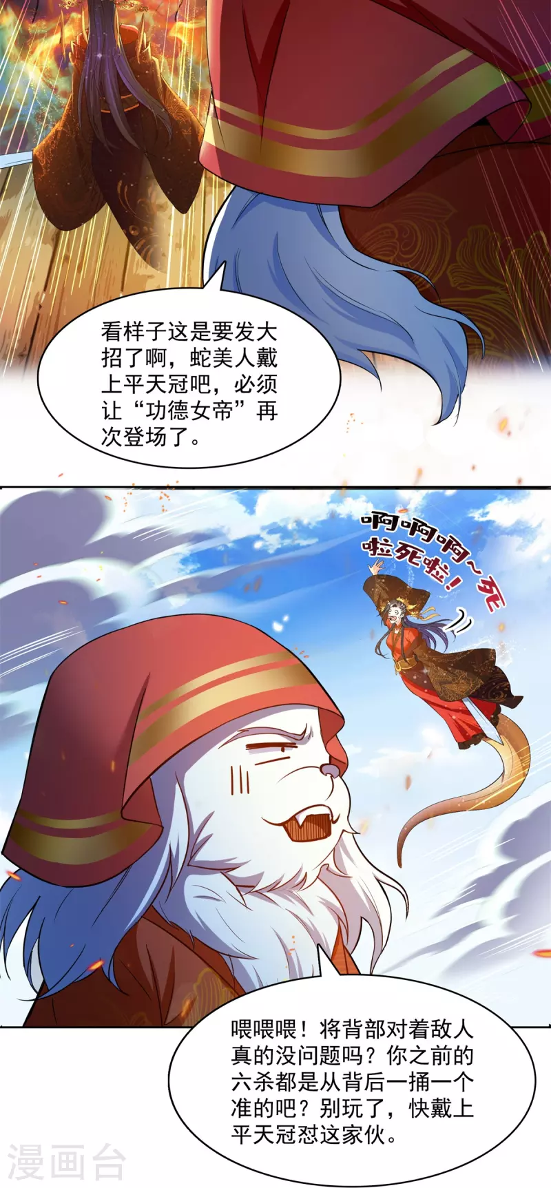 第429话 我是你最讨厌的人吗？ 第24页
