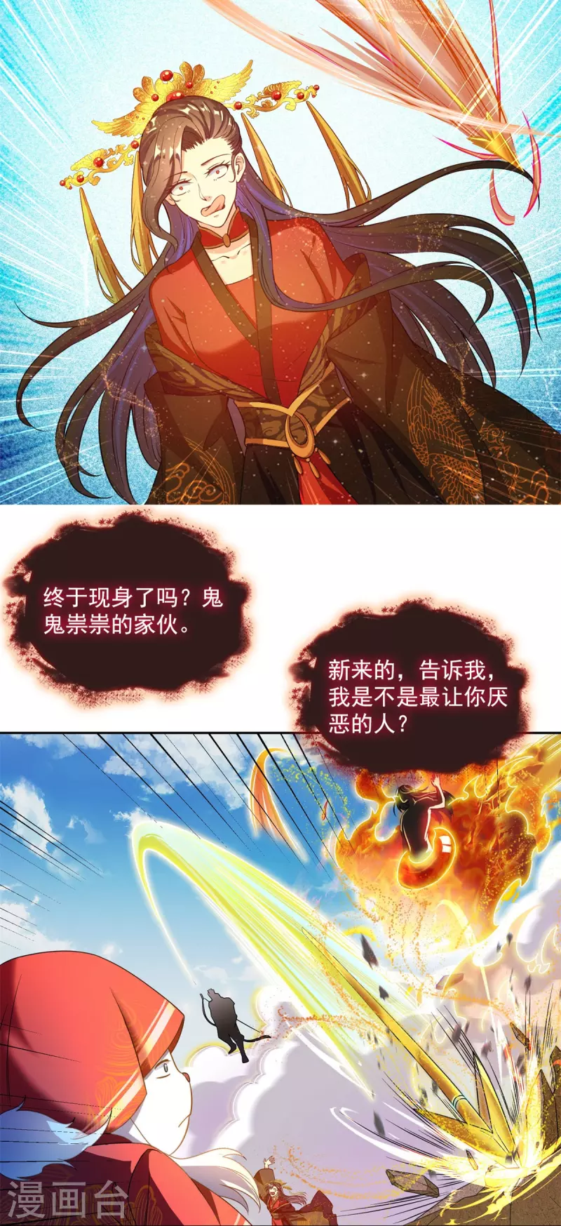 第429话 我是你最讨厌的人吗？ 第26页